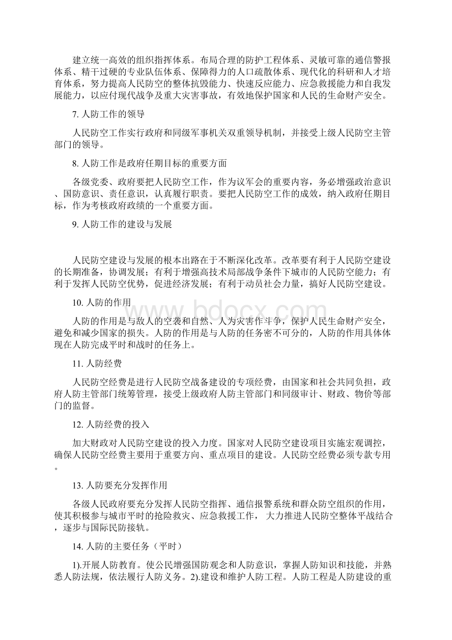 人防知识手抄报资料范文Word文档下载推荐.docx_第2页