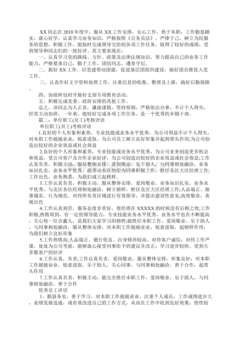 企业员工年终绩效考核评语范本.docx_第2页