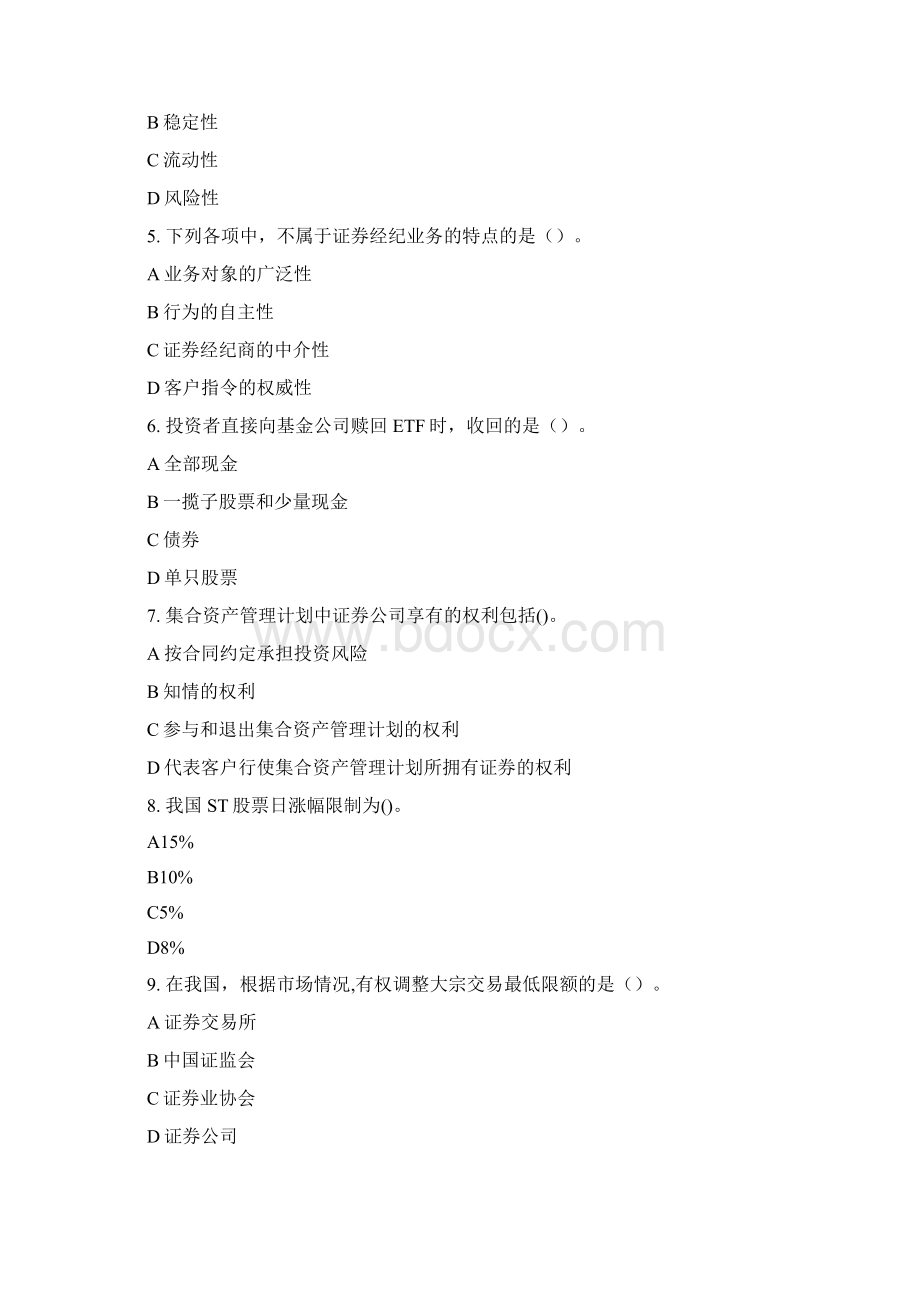 证券交易押题题目.docx_第2页