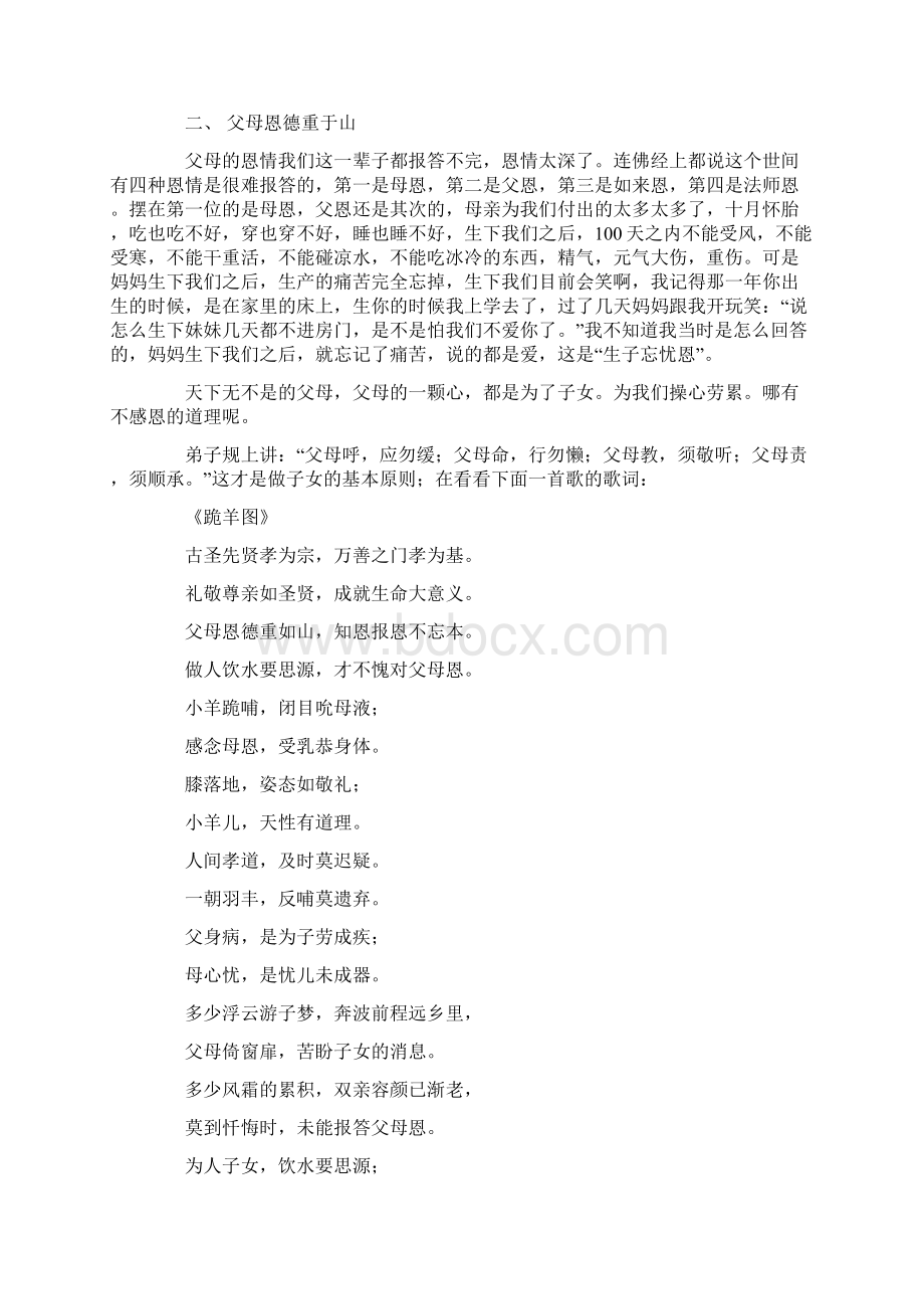 给妹妹的一封信11篇Word文档下载推荐.docx_第2页