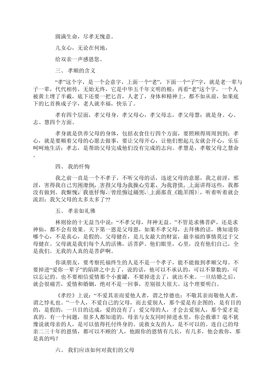 给妹妹的一封信11篇Word文档下载推荐.docx_第3页