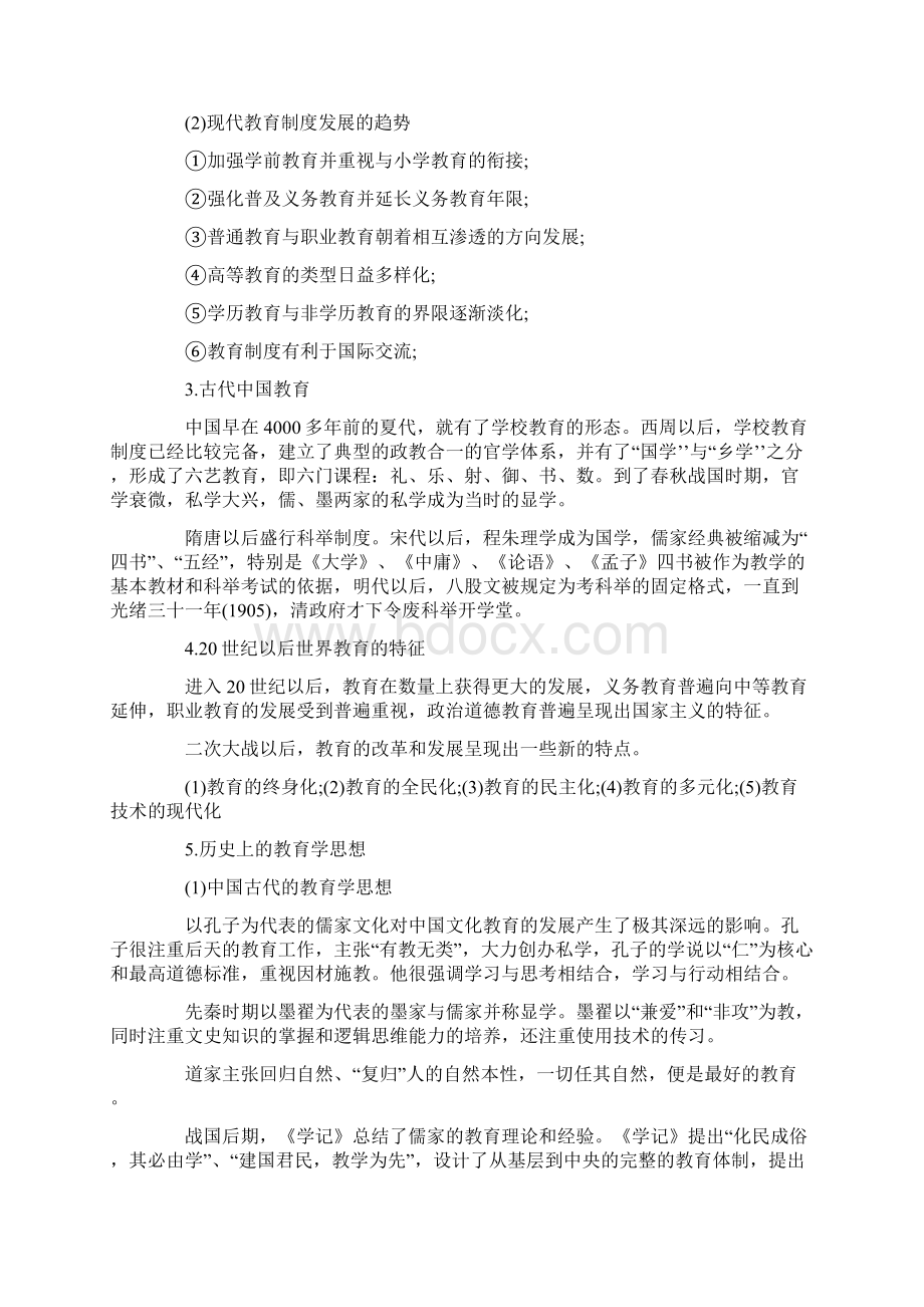 bsajuco2010年教师资格证考试小学教育学考点归纳Word格式文档下载.docx_第3页