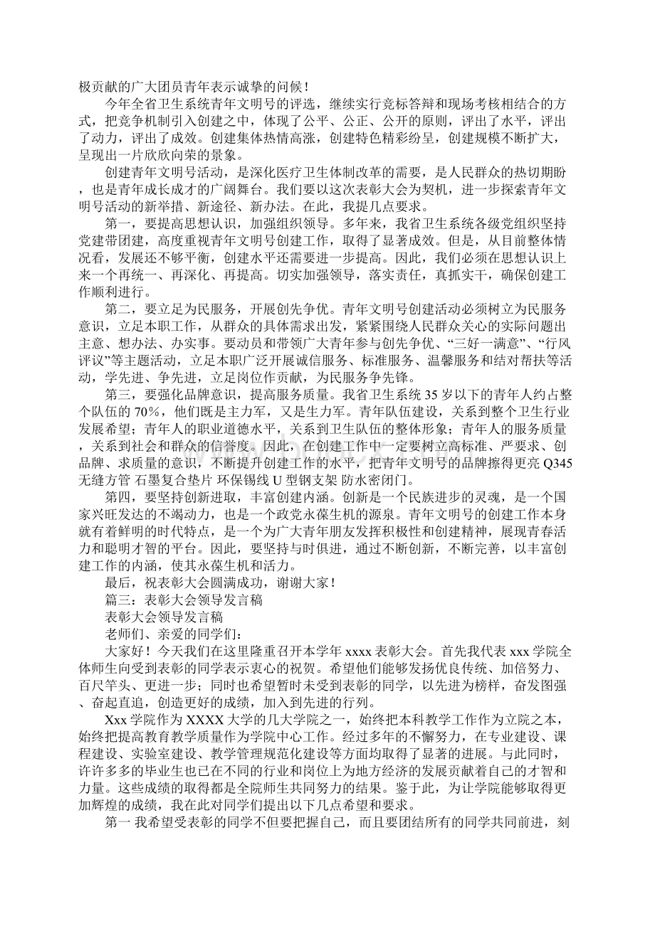 表彰大会领导讲话稿.docx_第2页