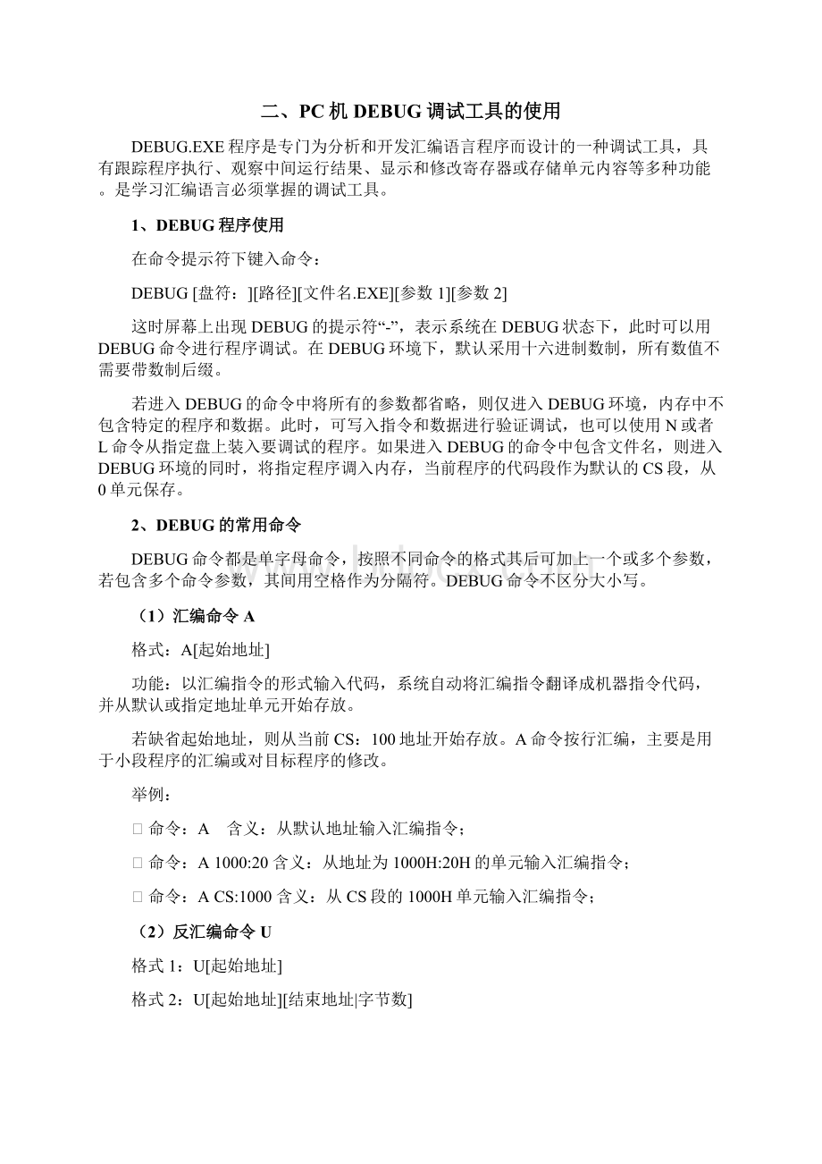 《汇编语言与接口技术》实验指导版文档格式.docx_第2页