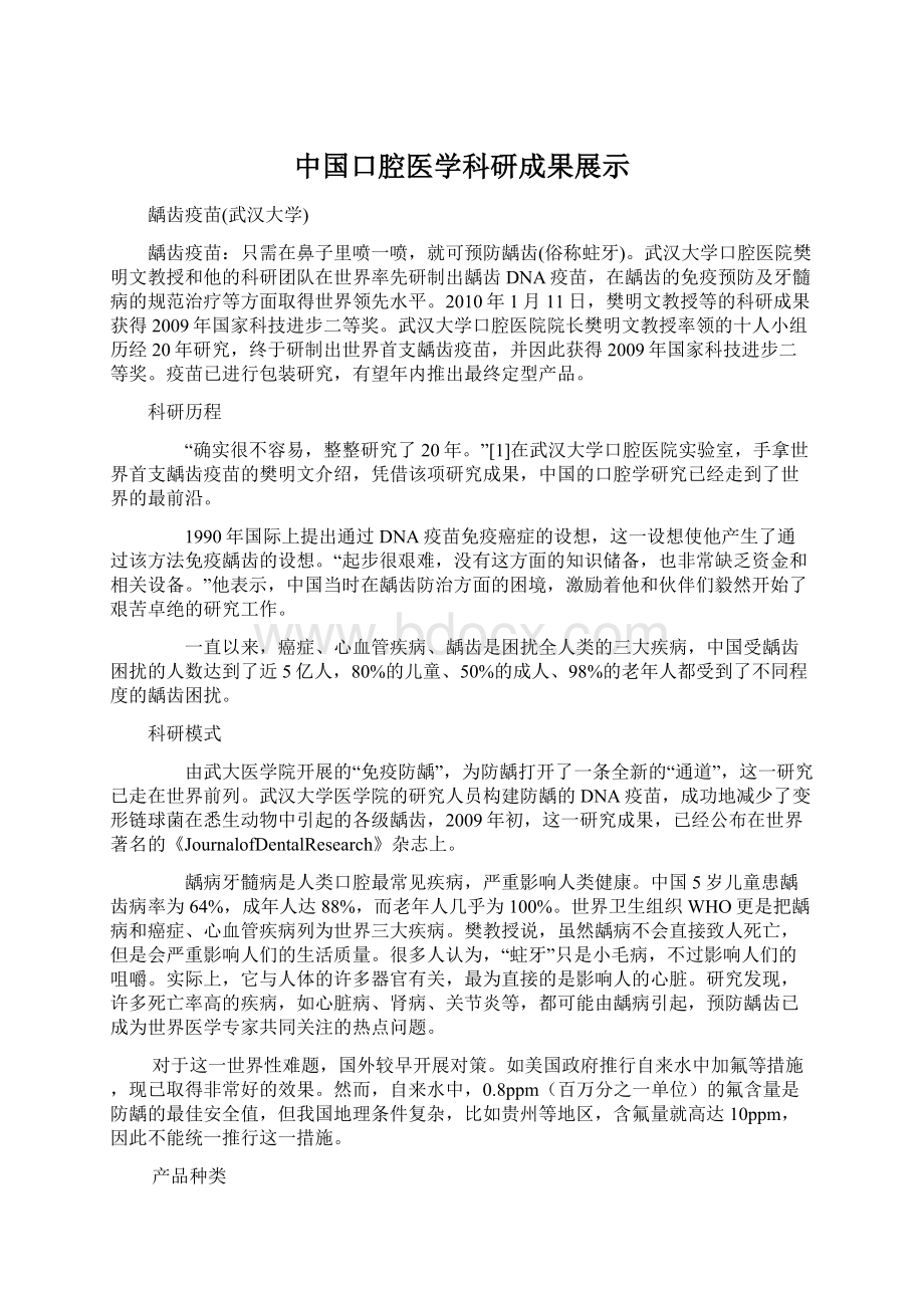 中国口腔医学科研成果展示文档格式.docx_第1页