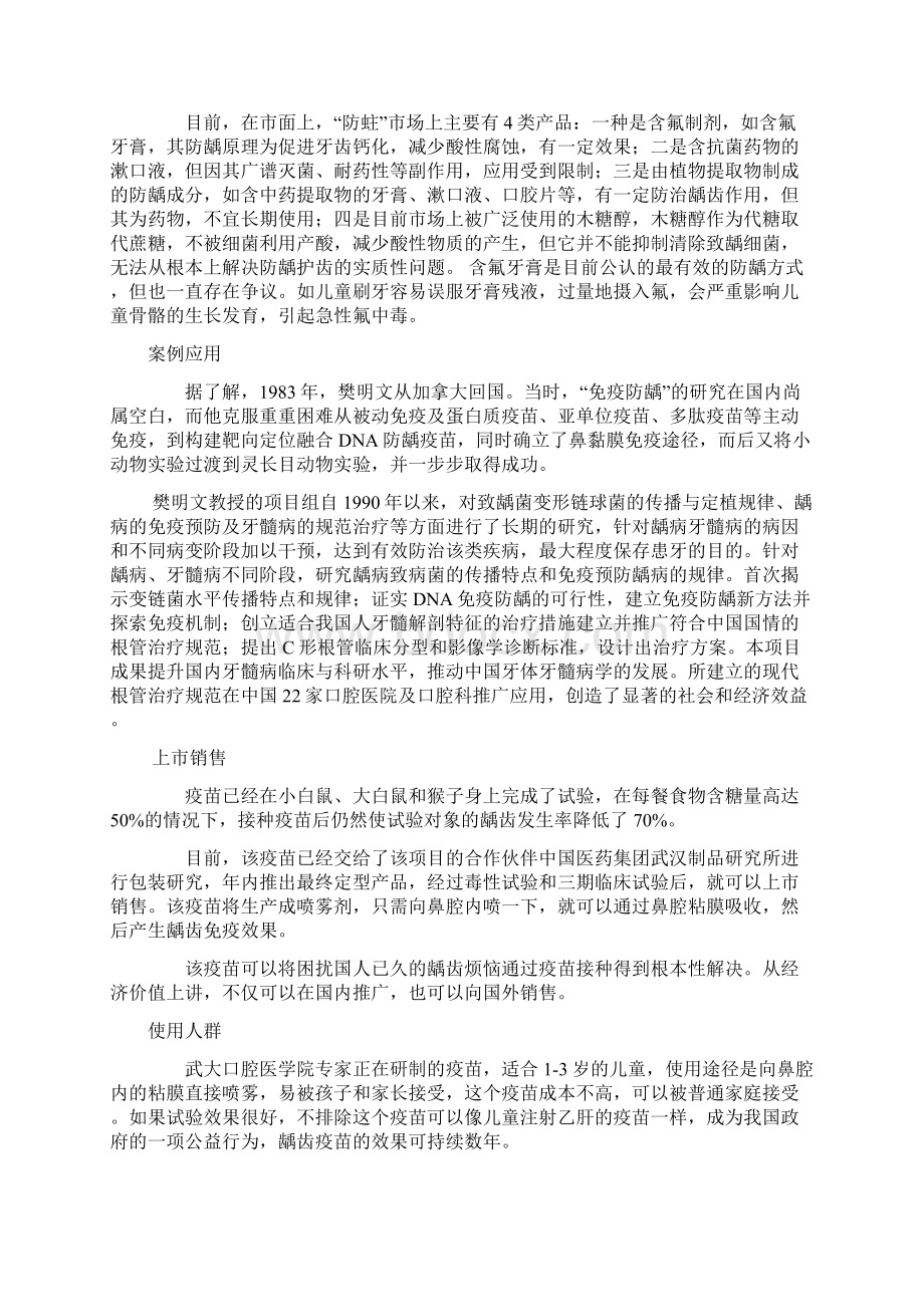 中国口腔医学科研成果展示文档格式.docx_第2页