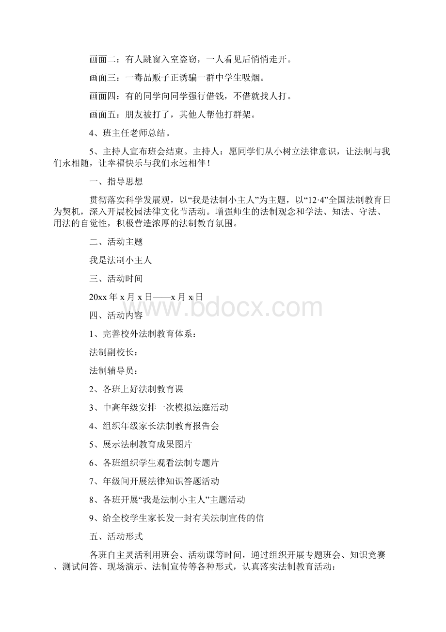 小学法制教育活动实施方案最新.docx_第2页