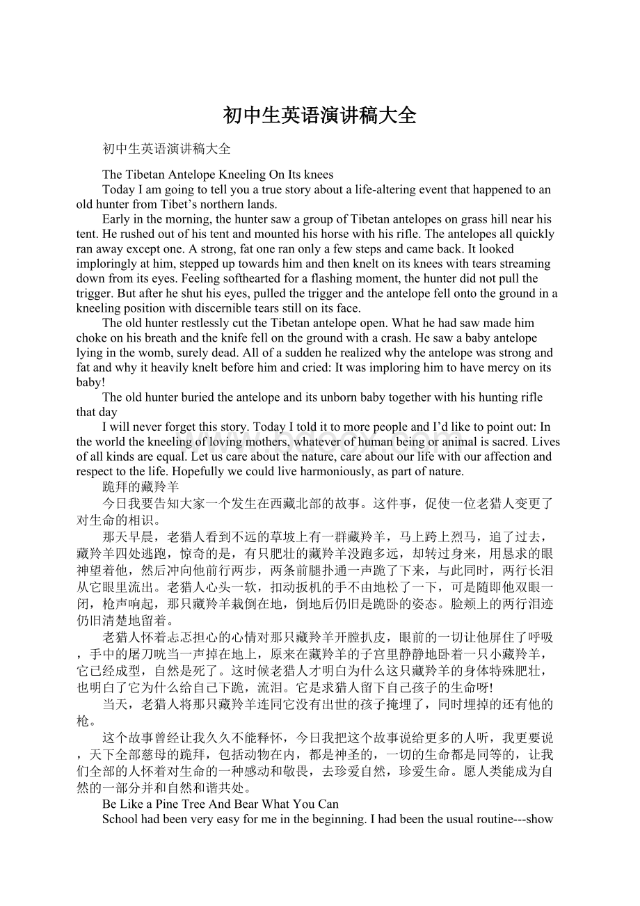 初中生英语演讲稿大全Word格式文档下载.docx