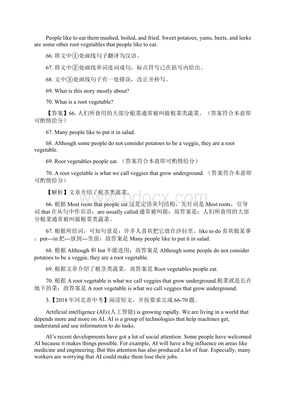 重点推荐新中考英语试题解析汇编专题10 阅读理解任务型阅读.docx_第3页