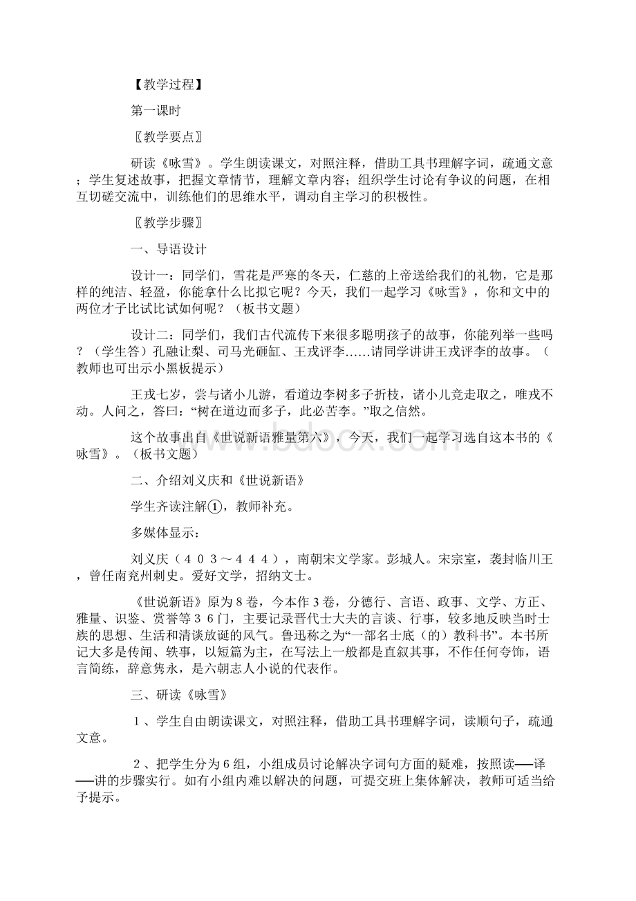 七年级上册语文世说新语两则教案三篇Word文档下载推荐.docx_第2页