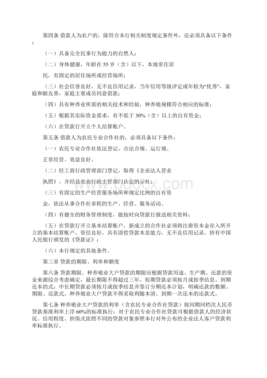 农商银行种养殖业大户贷款管理办法.docx_第2页