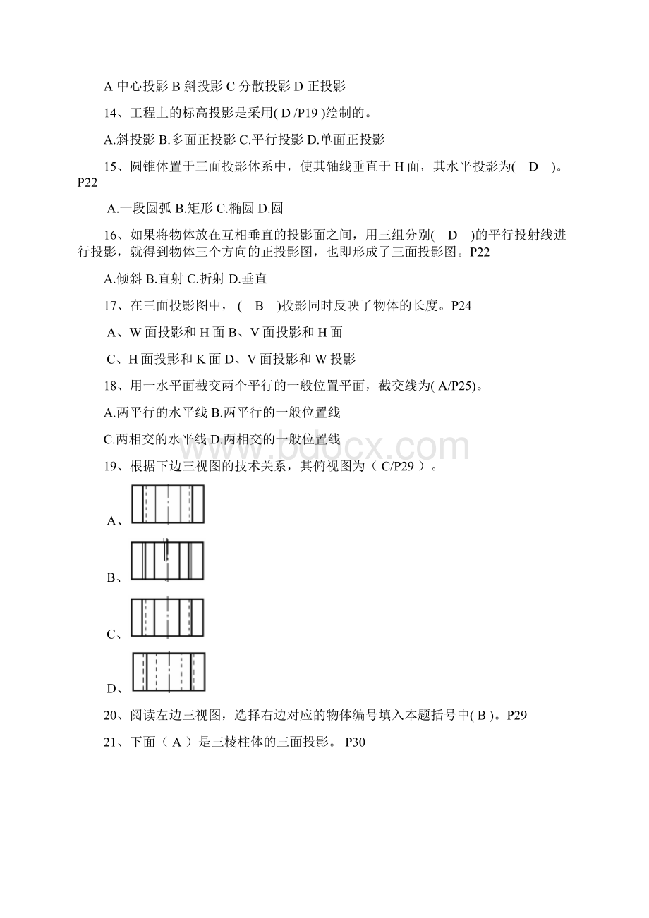 江苏省建设专业管理人员岗位培训教材资料员89页word文档.docx_第3页