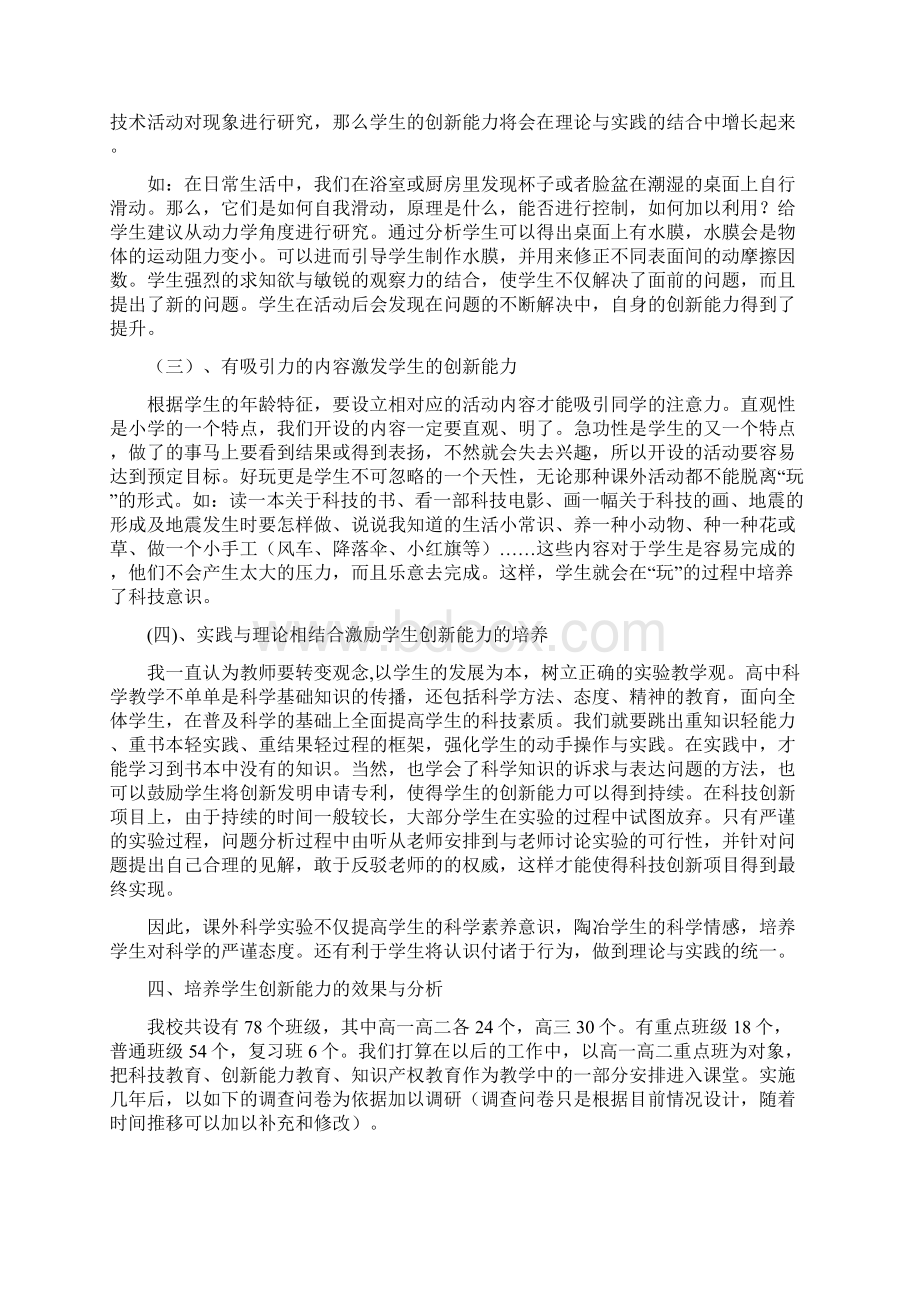 以课外科技活动为载体培养学生创新能力文档格式.docx_第3页