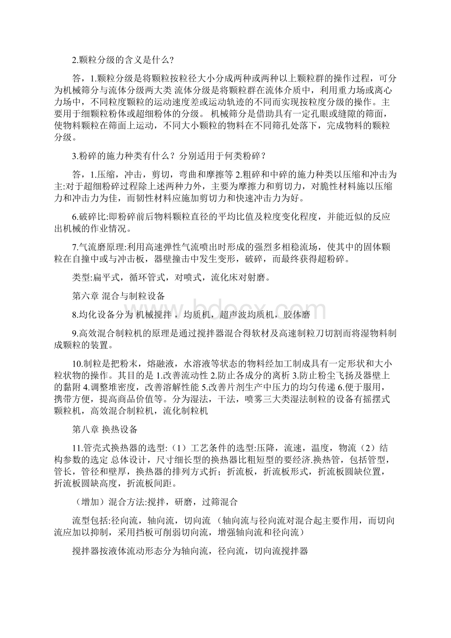 制药设备与工艺设计重点及答案Word文档下载推荐.docx_第2页