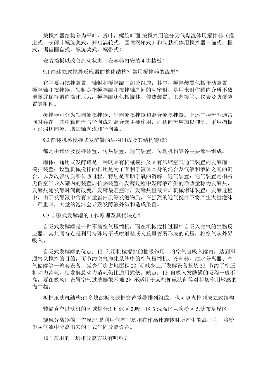 制药设备与工艺设计重点及答案Word文档下载推荐.docx_第3页