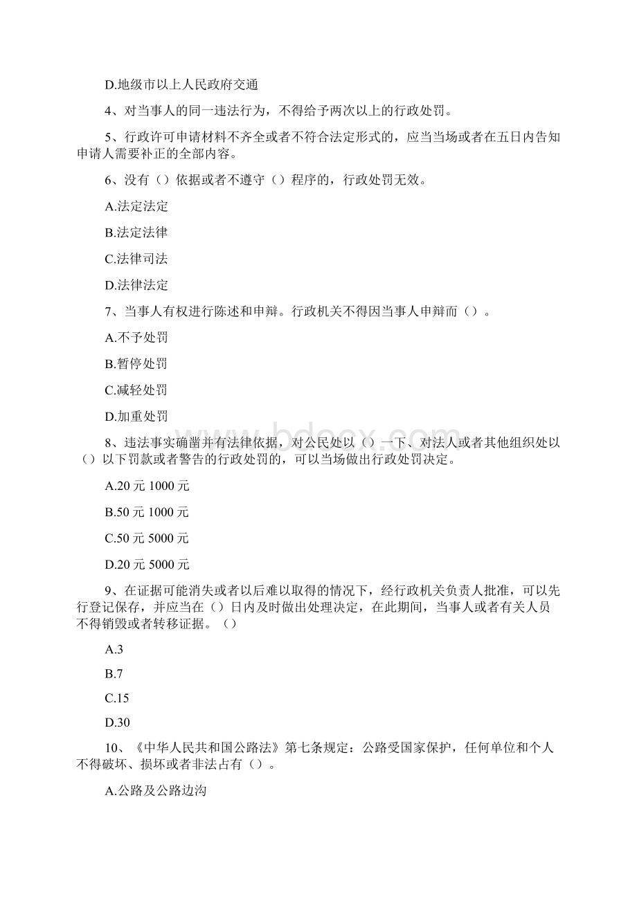 路政员路政员试题Word文档下载推荐.docx_第2页