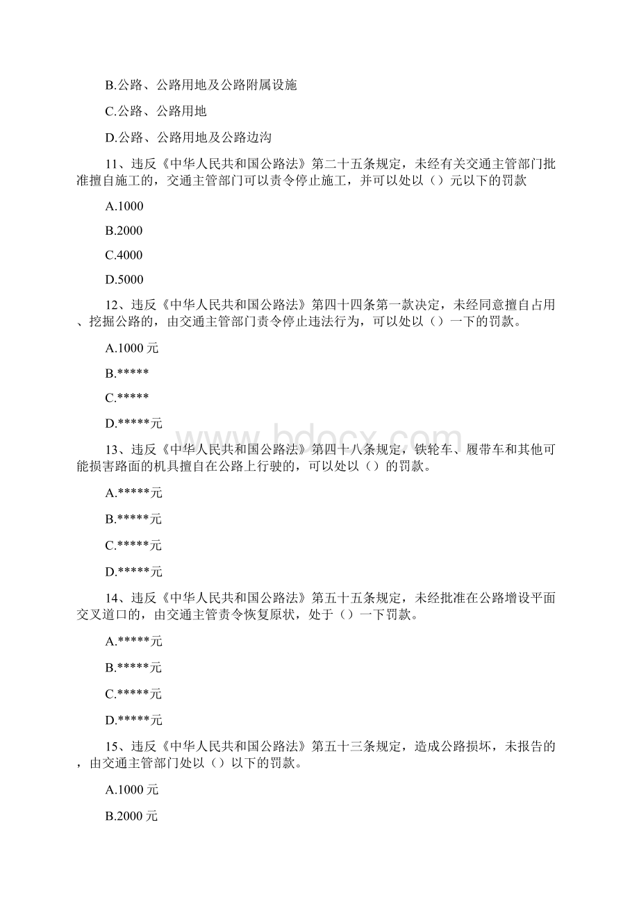 路政员路政员试题Word文档下载推荐.docx_第3页