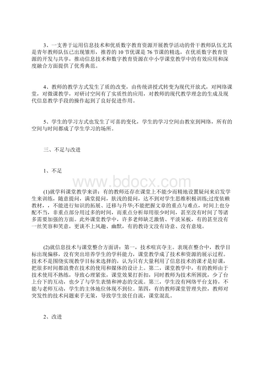 一师一优课一课一名师活动总结Word文件下载.docx_第2页