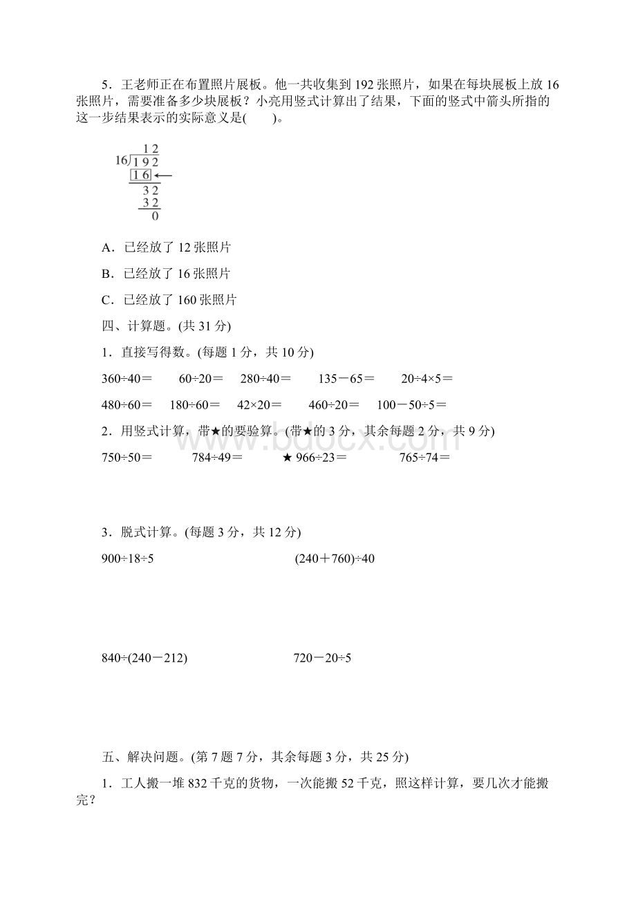 苏教版四年级数学上册第二单元测试题含答案.docx_第3页