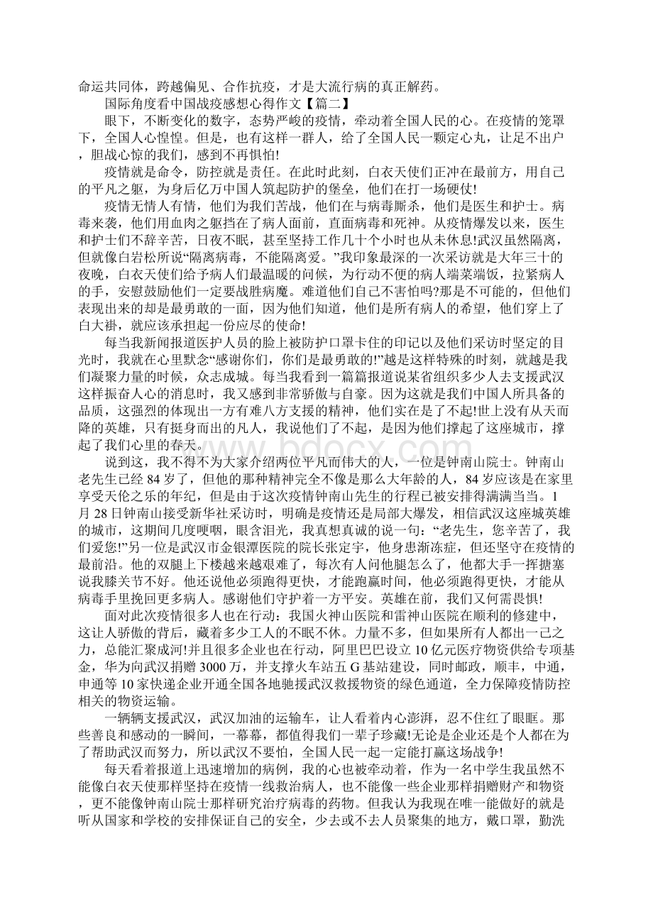 国际角度看中国战疫感想心得作文5篇.docx_第2页