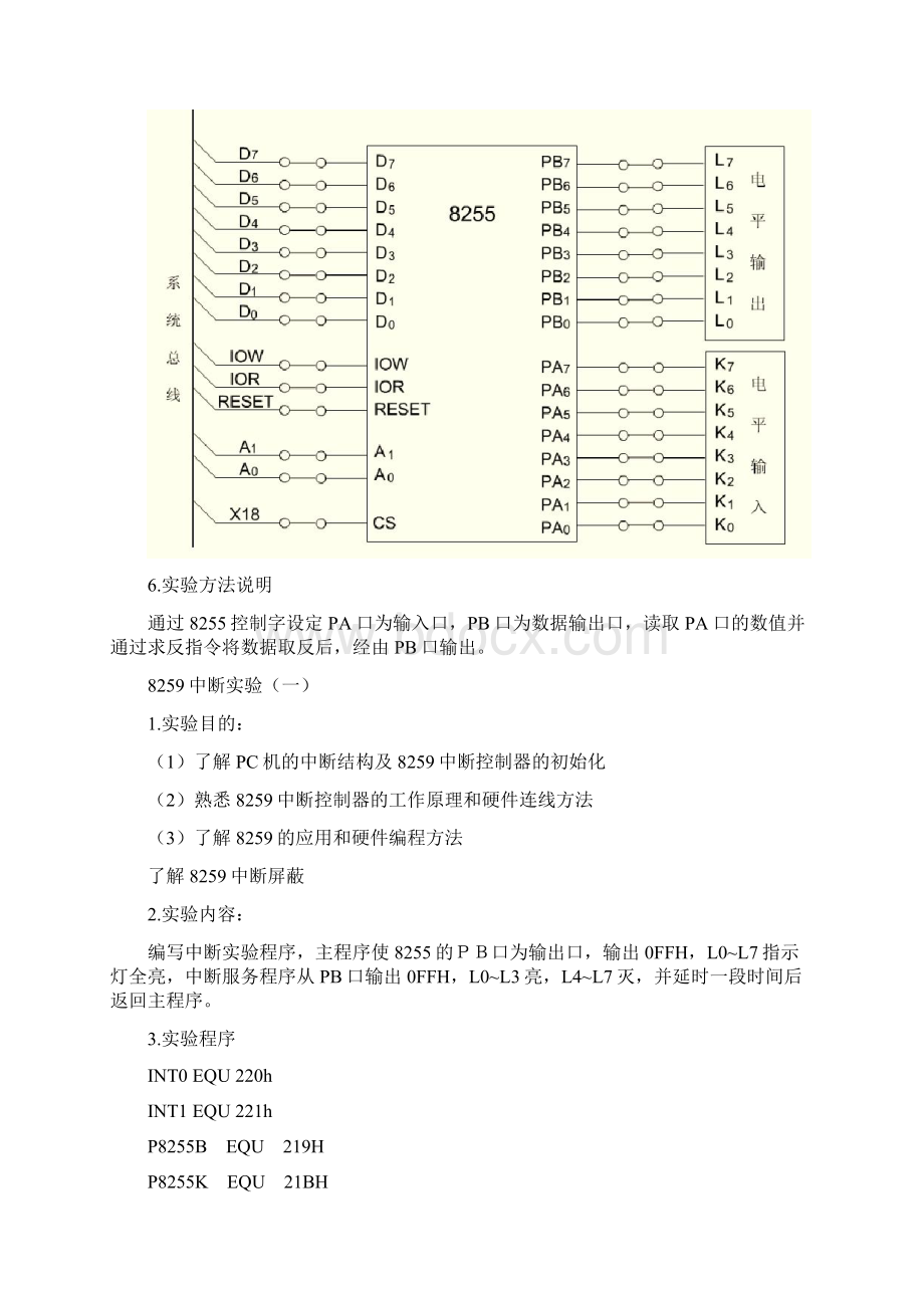 微机原理综合实验报告.docx_第3页