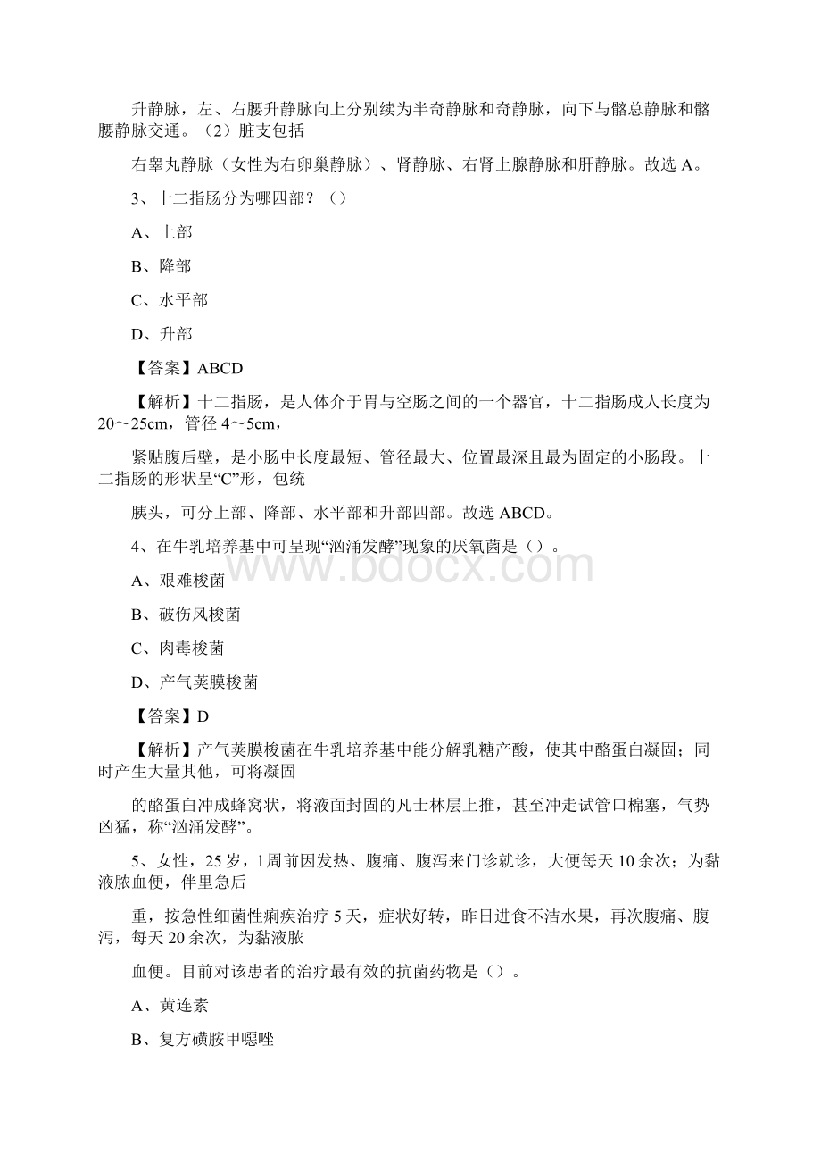 湖北省襄阳市南漳县《卫生专业技术岗位人员公共科目笔试》真题文档格式.docx_第2页