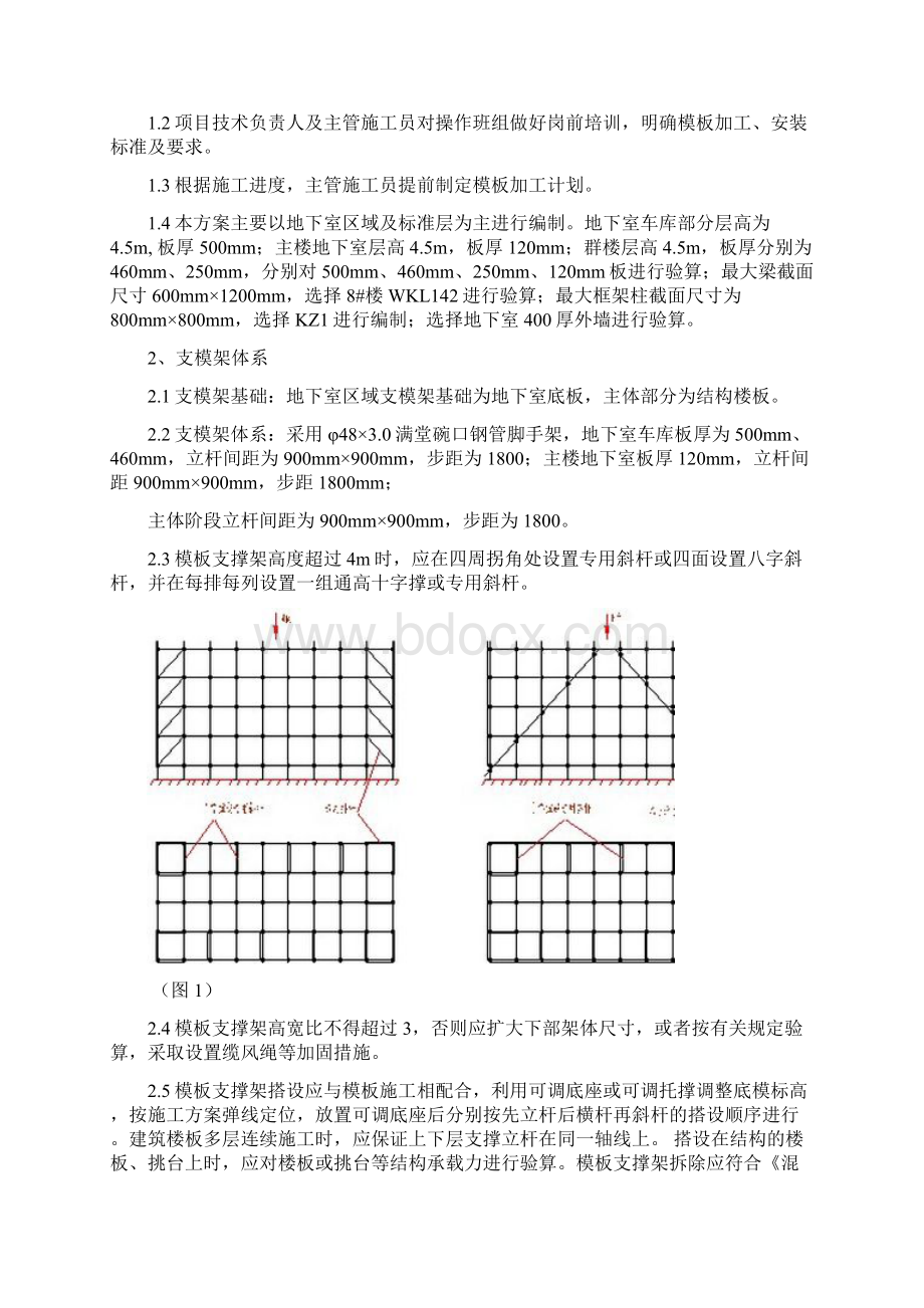 弘园A工程模板方案.docx_第2页