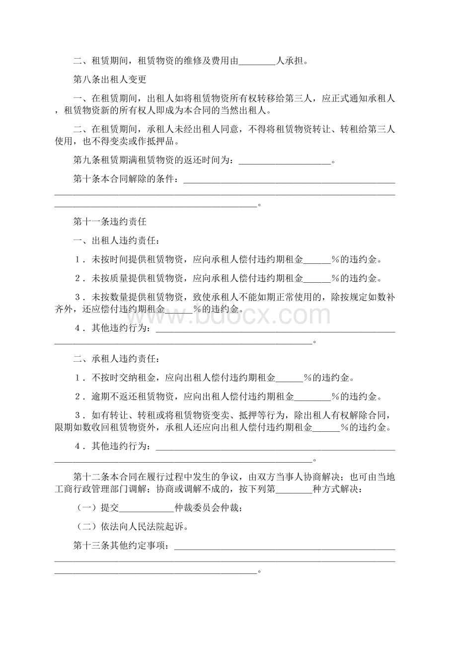 建筑物资租赁合同范本Word文件下载.docx_第2页