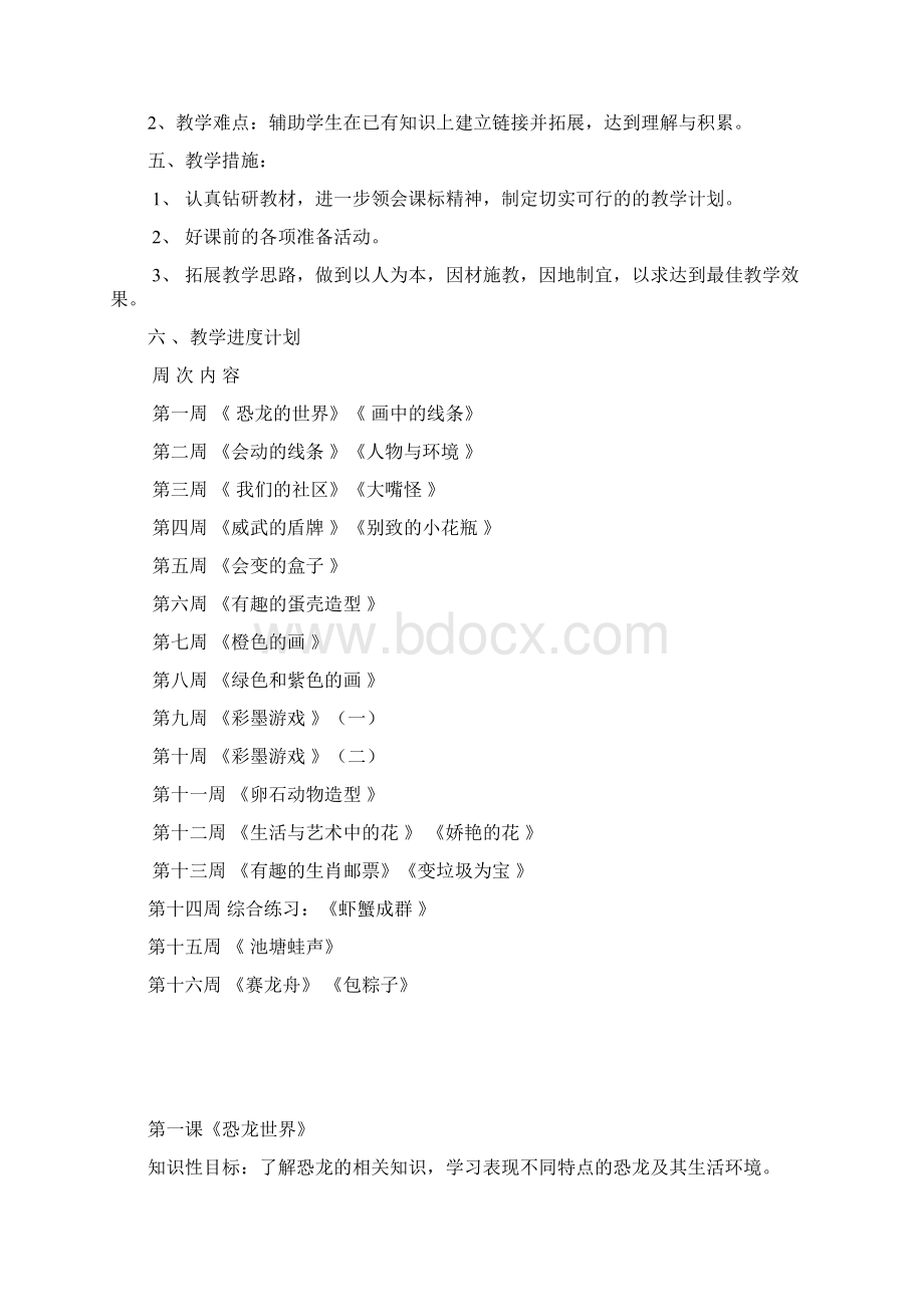 人美版小学三年级美术下册教案 全册.docx_第2页