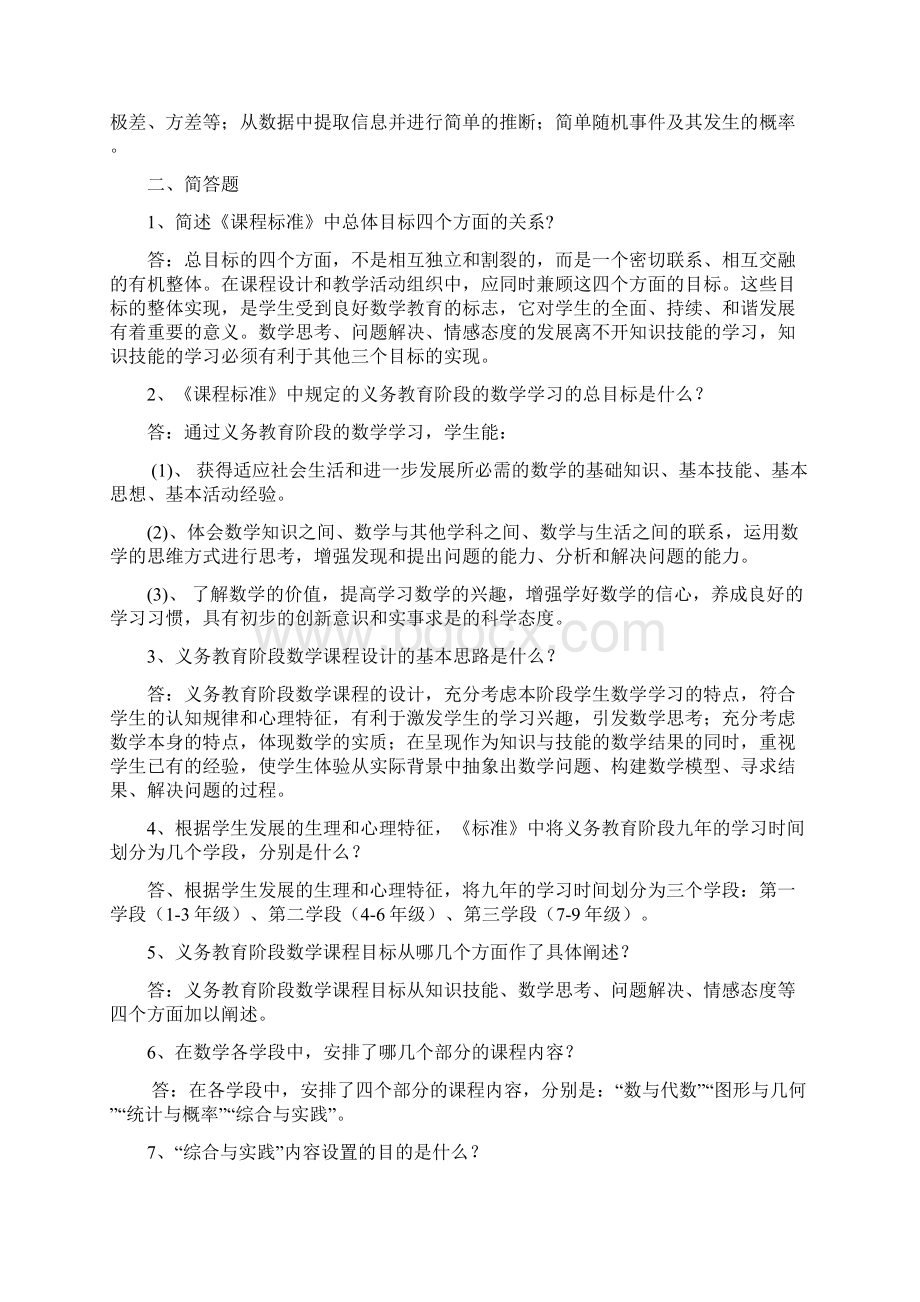 小学数学课程标准大赛试题库.docx_第3页