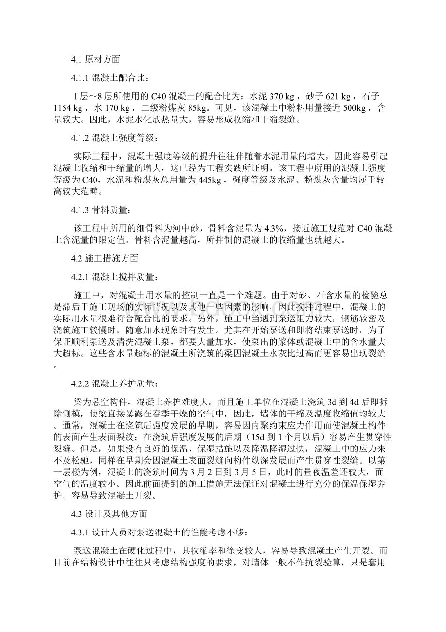 建筑混凝土梁结构收缩裂缝解决措施Word下载.docx_第3页