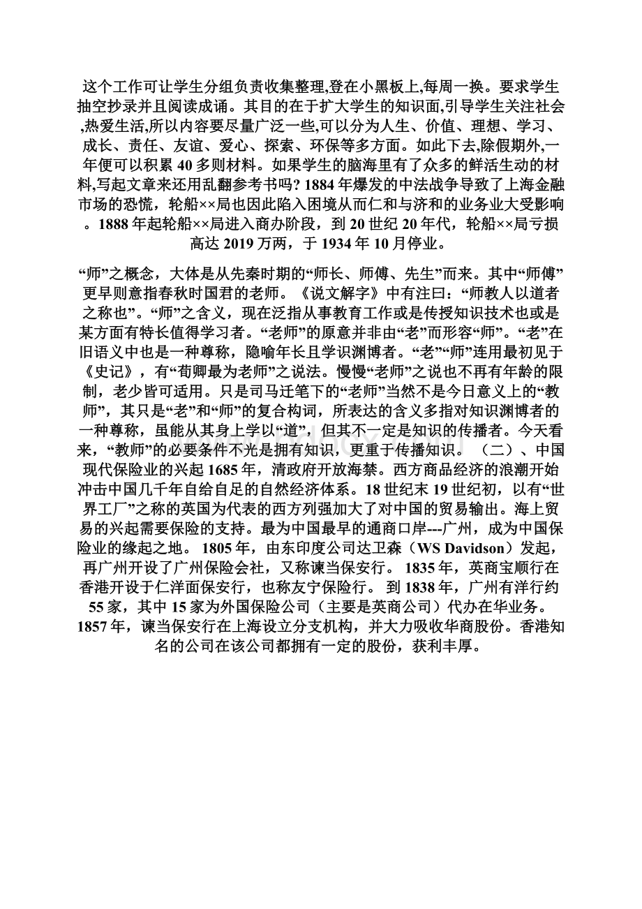 中国保险业的历程19页word.docx_第2页