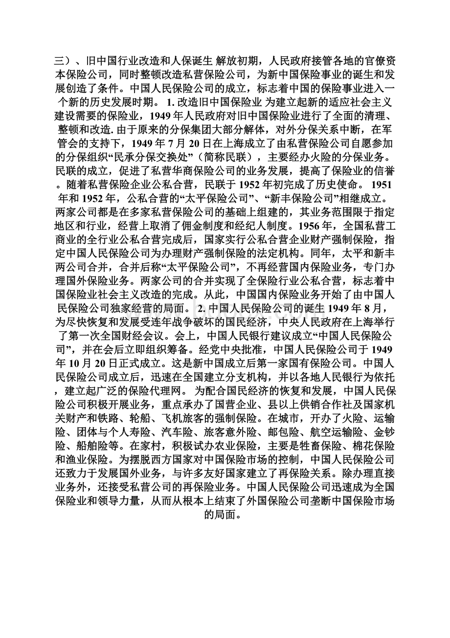 中国保险业的历程19页word.docx_第3页