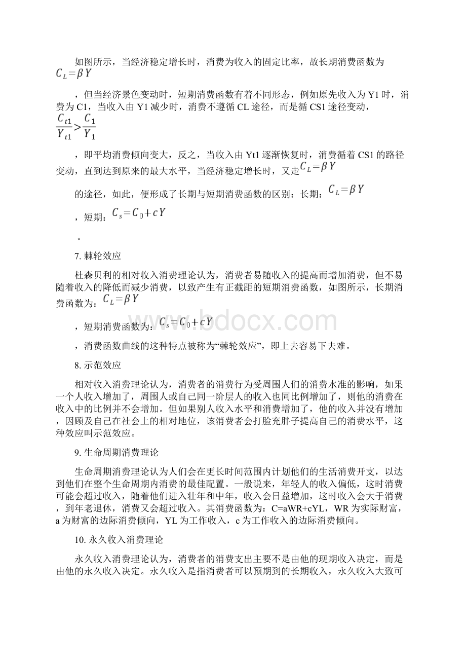 对外经贸大学815经济学名词解释总结 宏观部分.docx_第2页