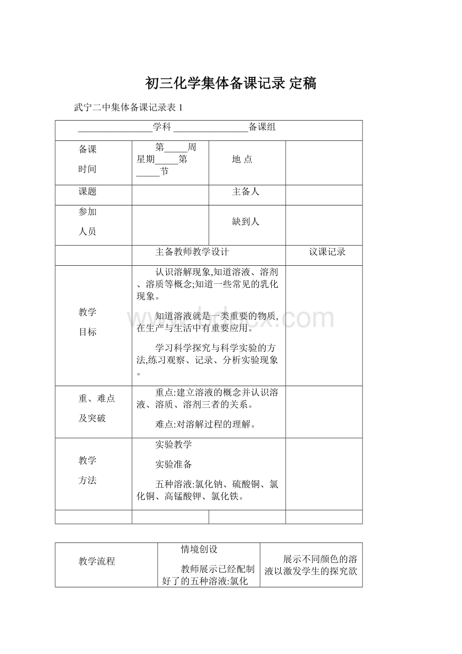 初三化学集体备课记录 定稿Word格式文档下载.docx