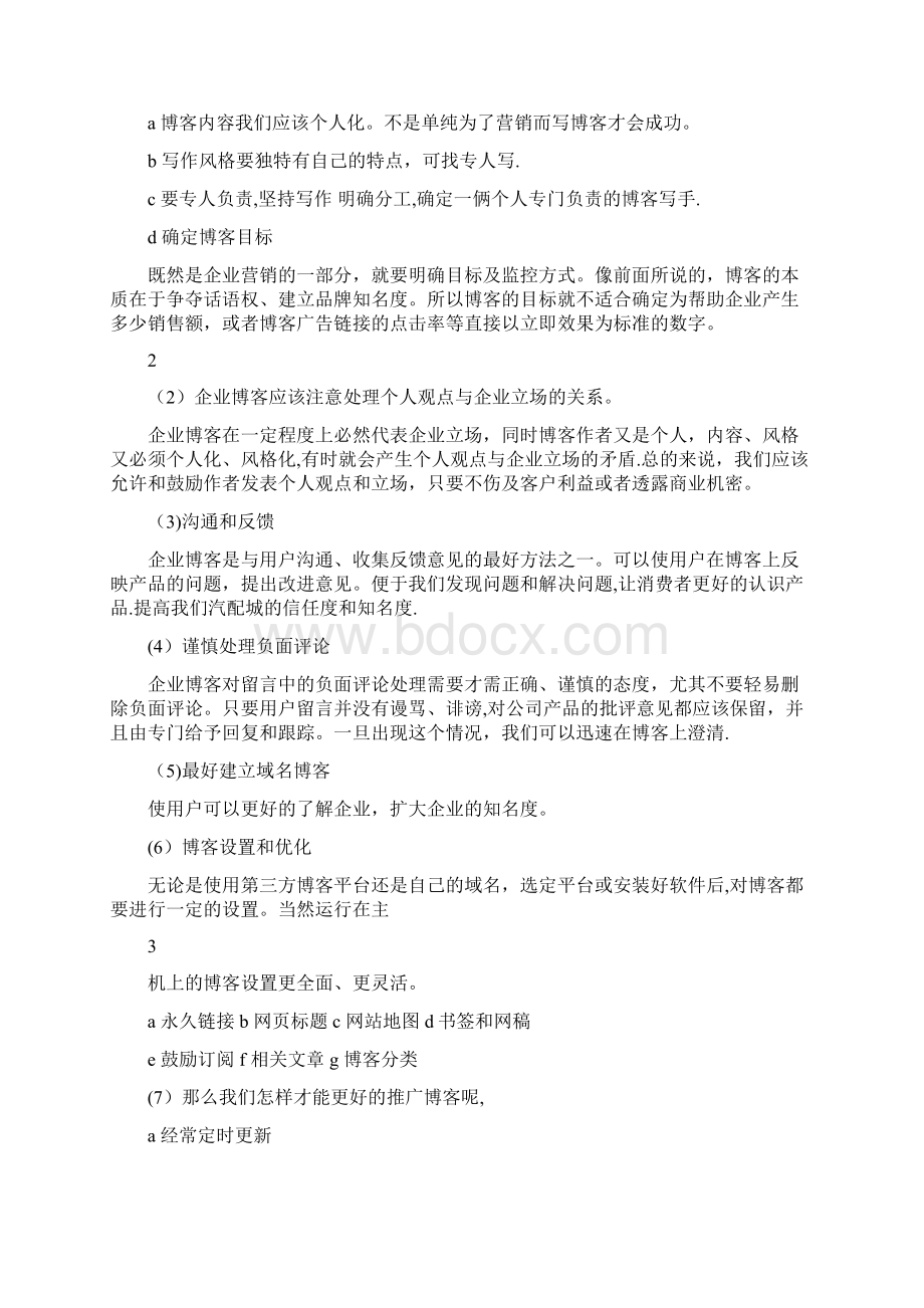 汽车灯具配件营销策划书.docx_第2页