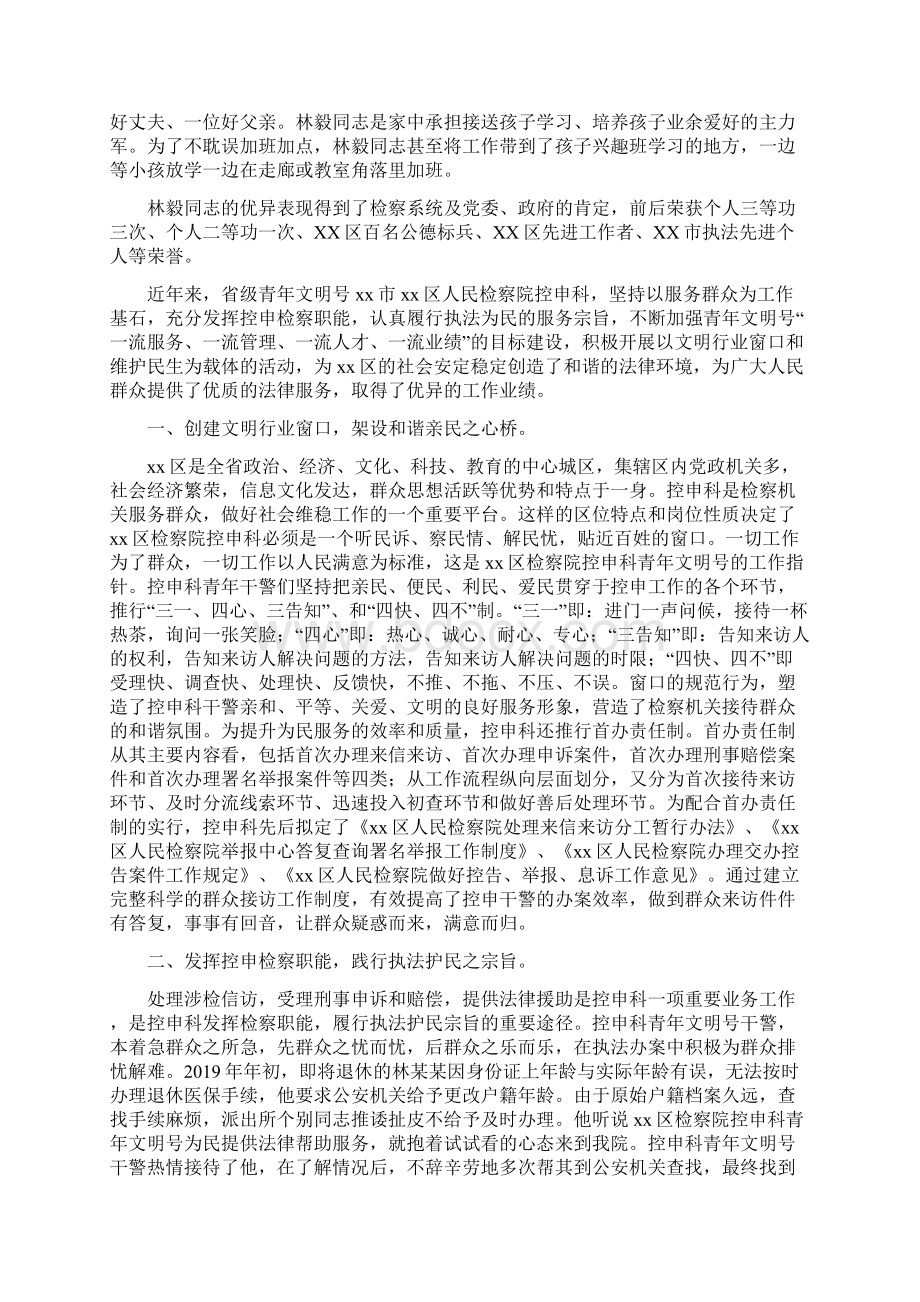 最新检察院未成年人刑事检察科先进事迹材料 精品Word格式.docx_第3页