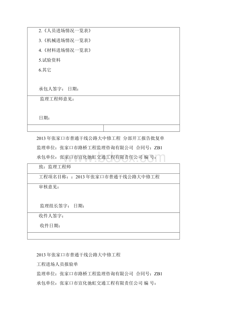 分部开工报告1宣化Word下载.docx_第2页