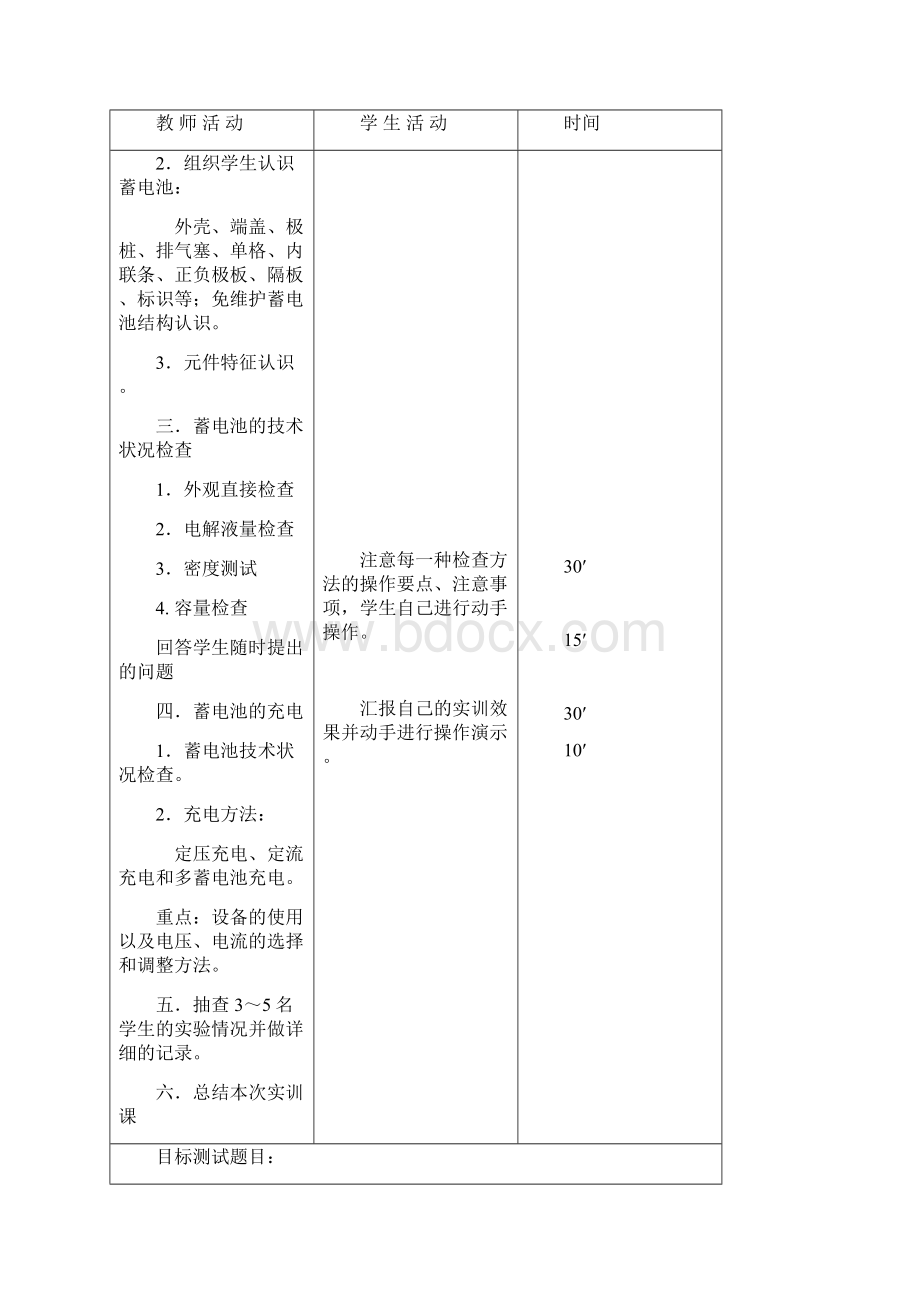 汽车电气构造与维修实训教案.docx_第2页