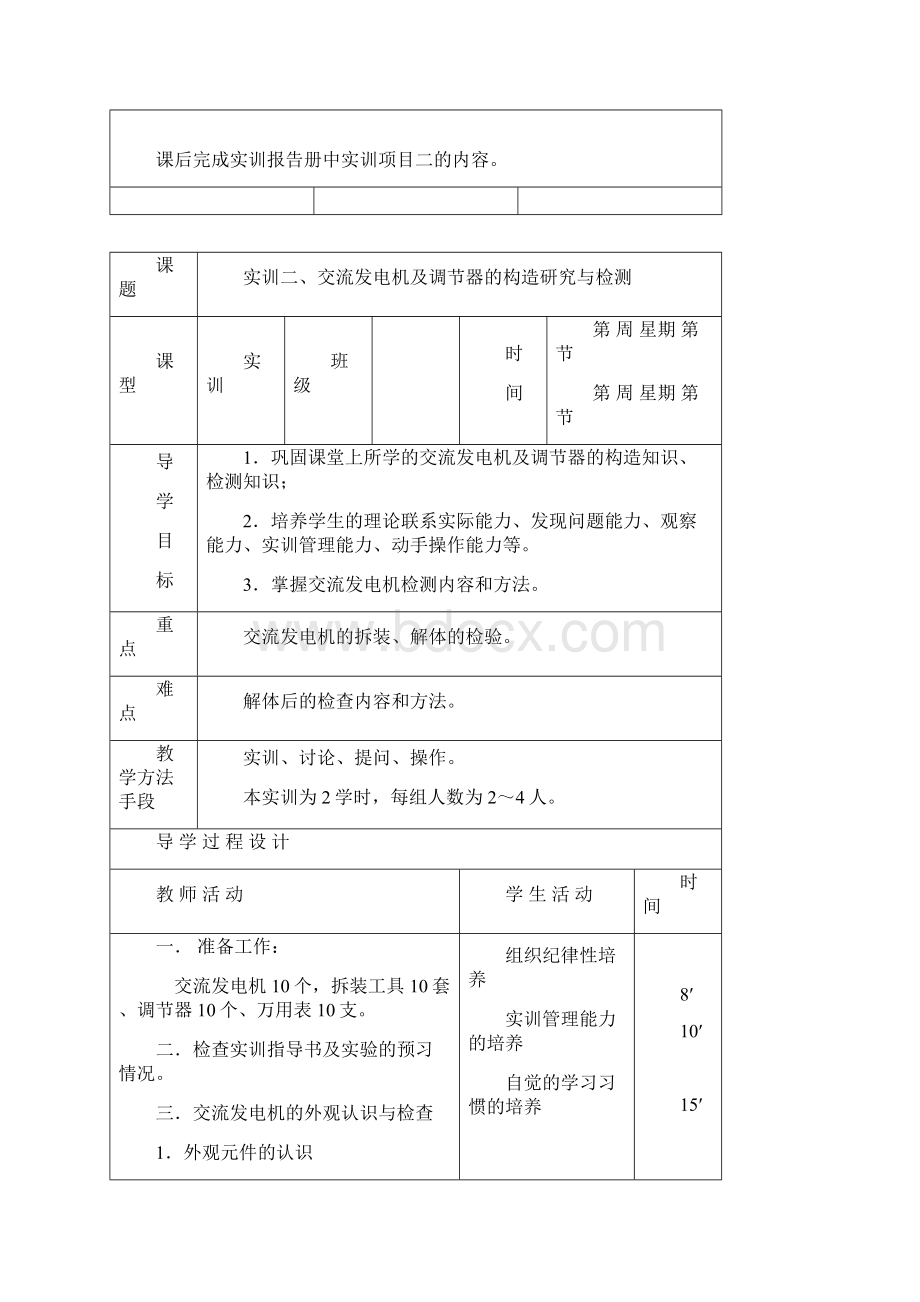 汽车电气构造与维修实训教案.docx_第3页