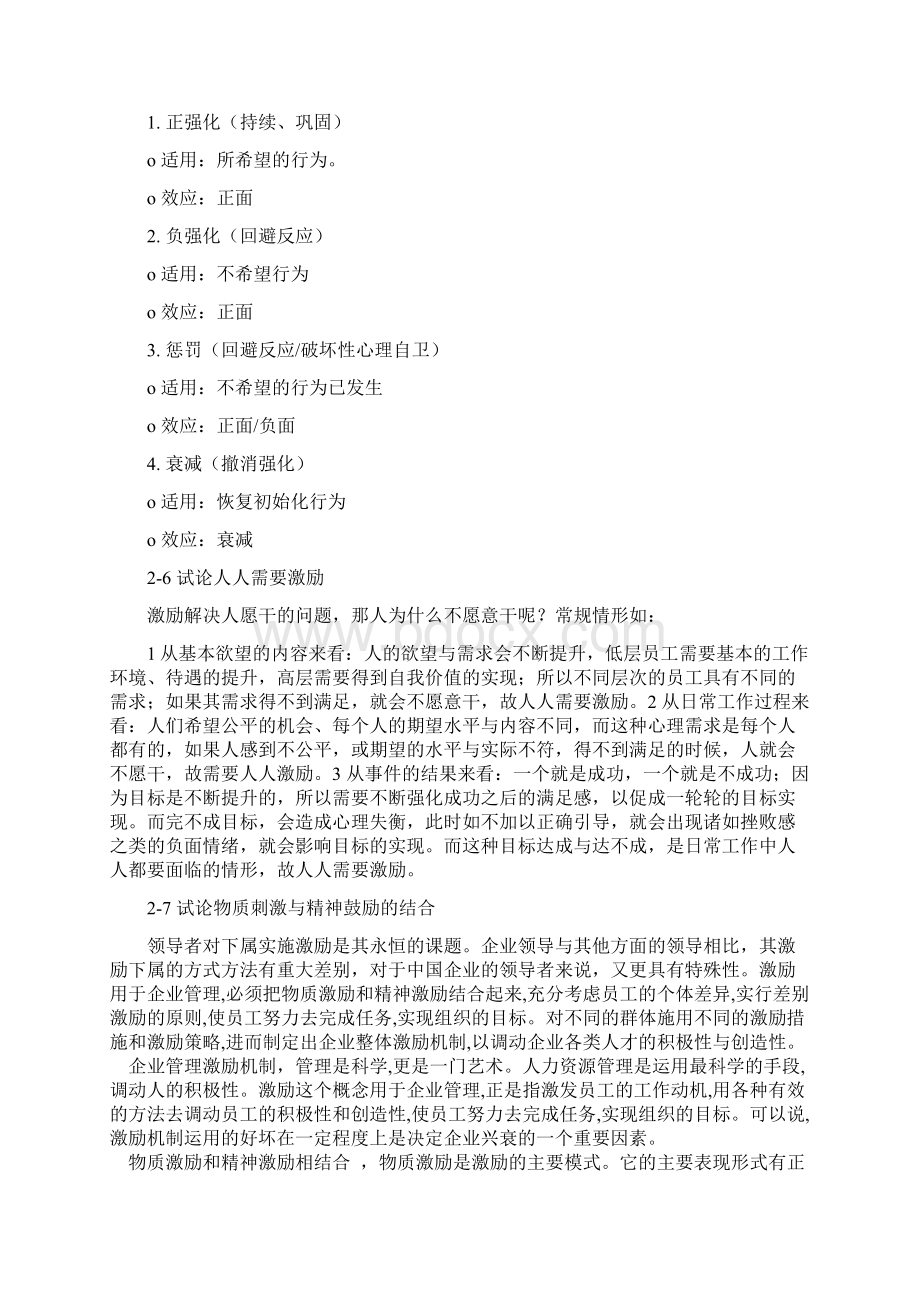 MBA组织行为学考试复习题知识交流Word文档格式.docx_第3页