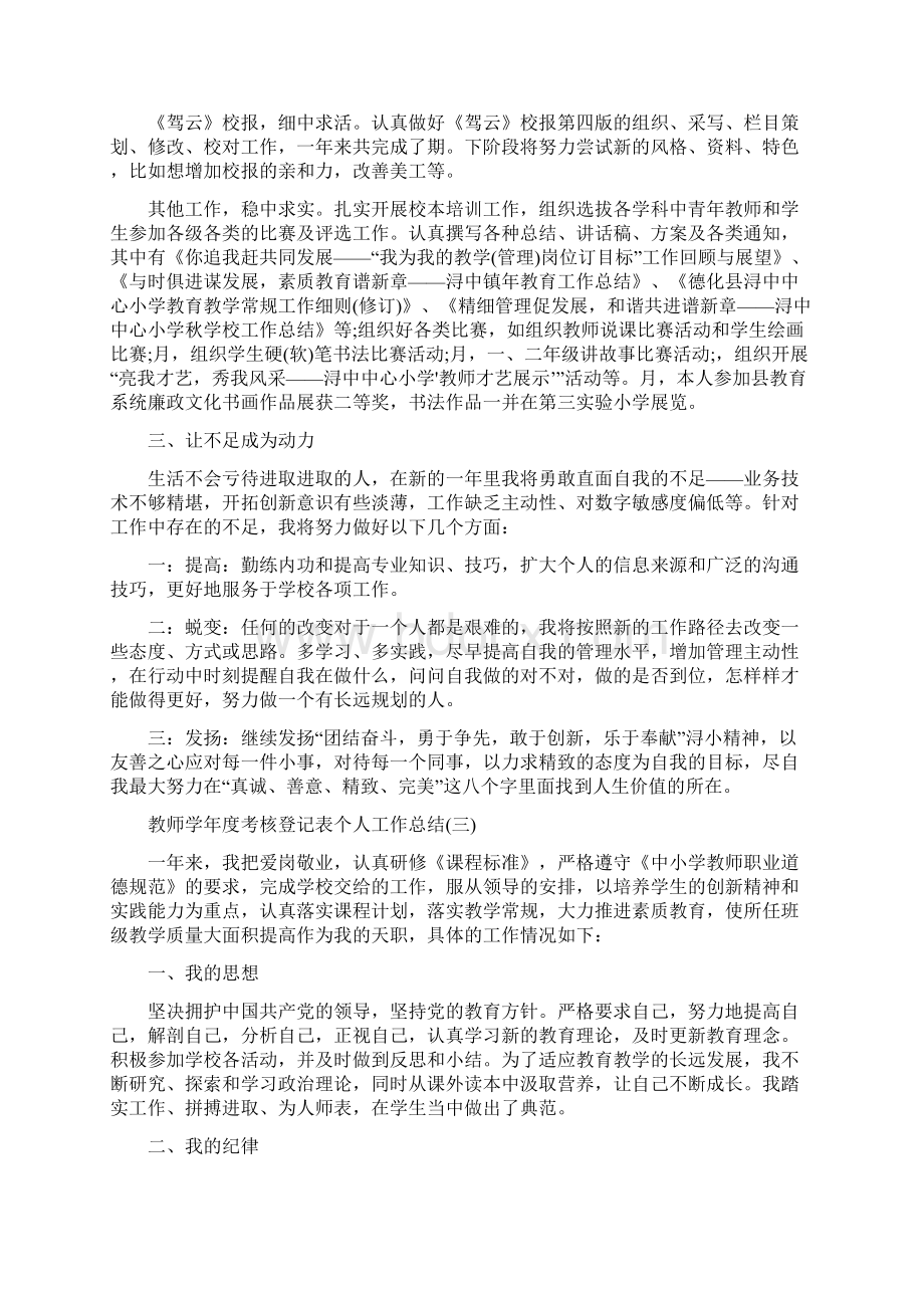 教师学年度考核登记表个人工作总结十篇.docx_第3页