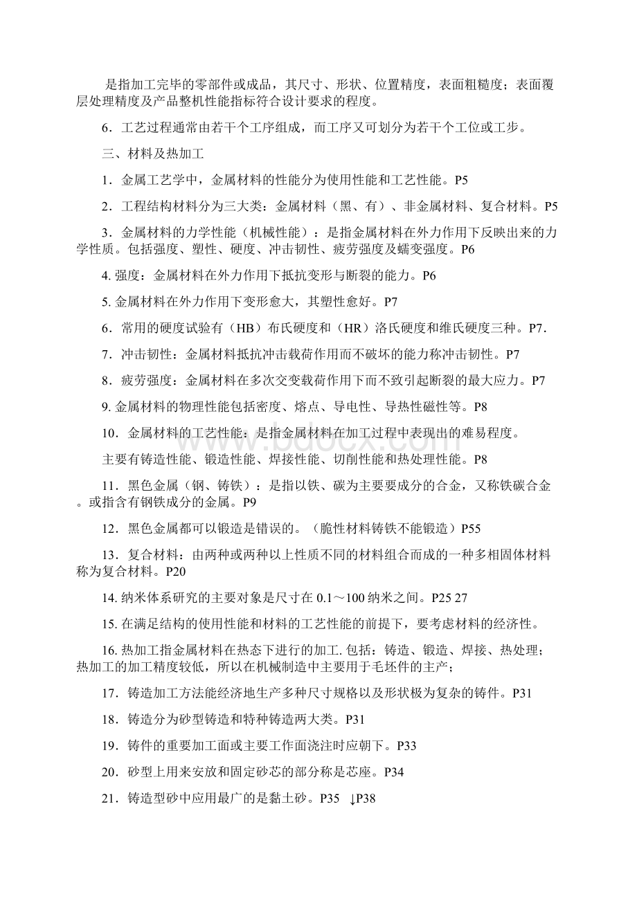 机械实习知识要点.docx_第2页