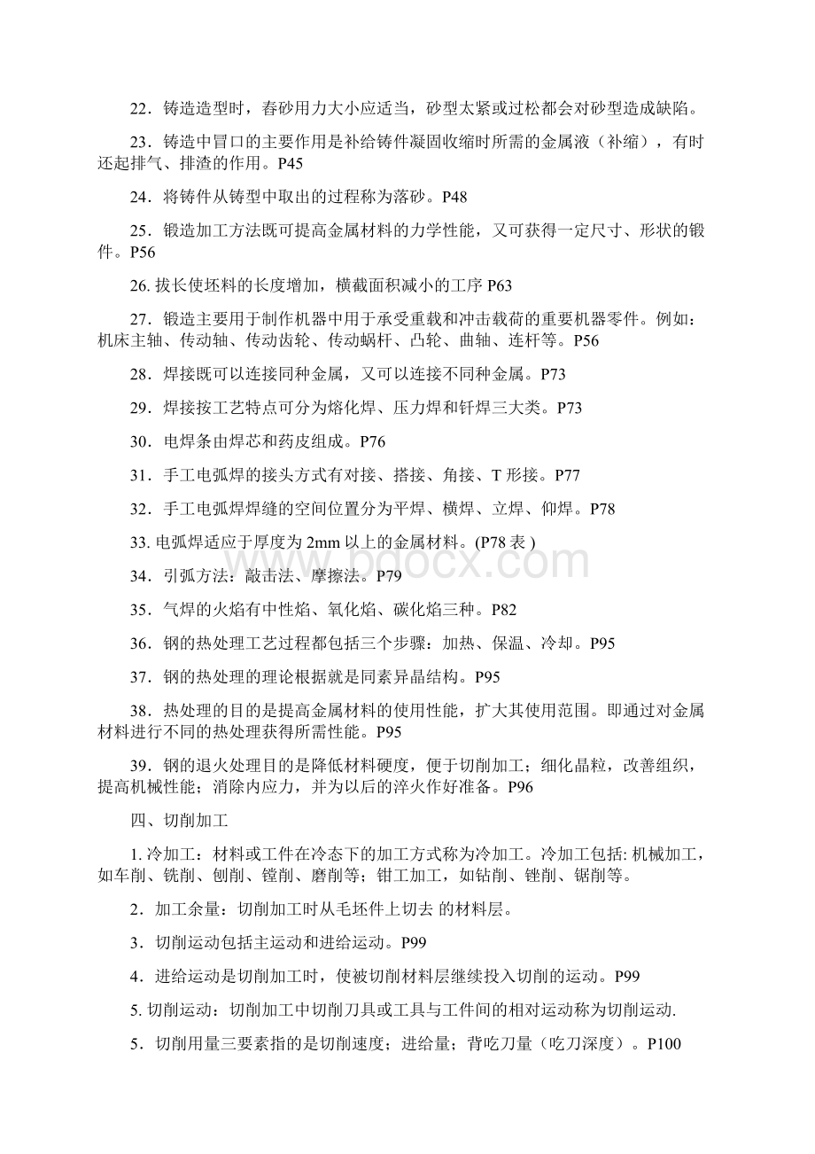 机械实习知识要点.docx_第3页