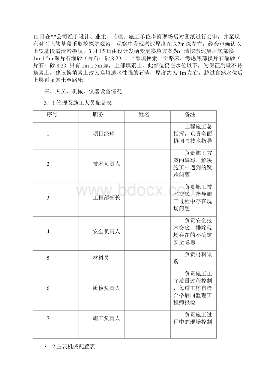 软基换填专项方案文档格式.docx_第3页