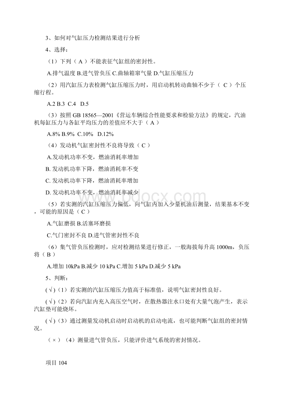 汽车检测与诊断技术1讲课稿.docx_第3页