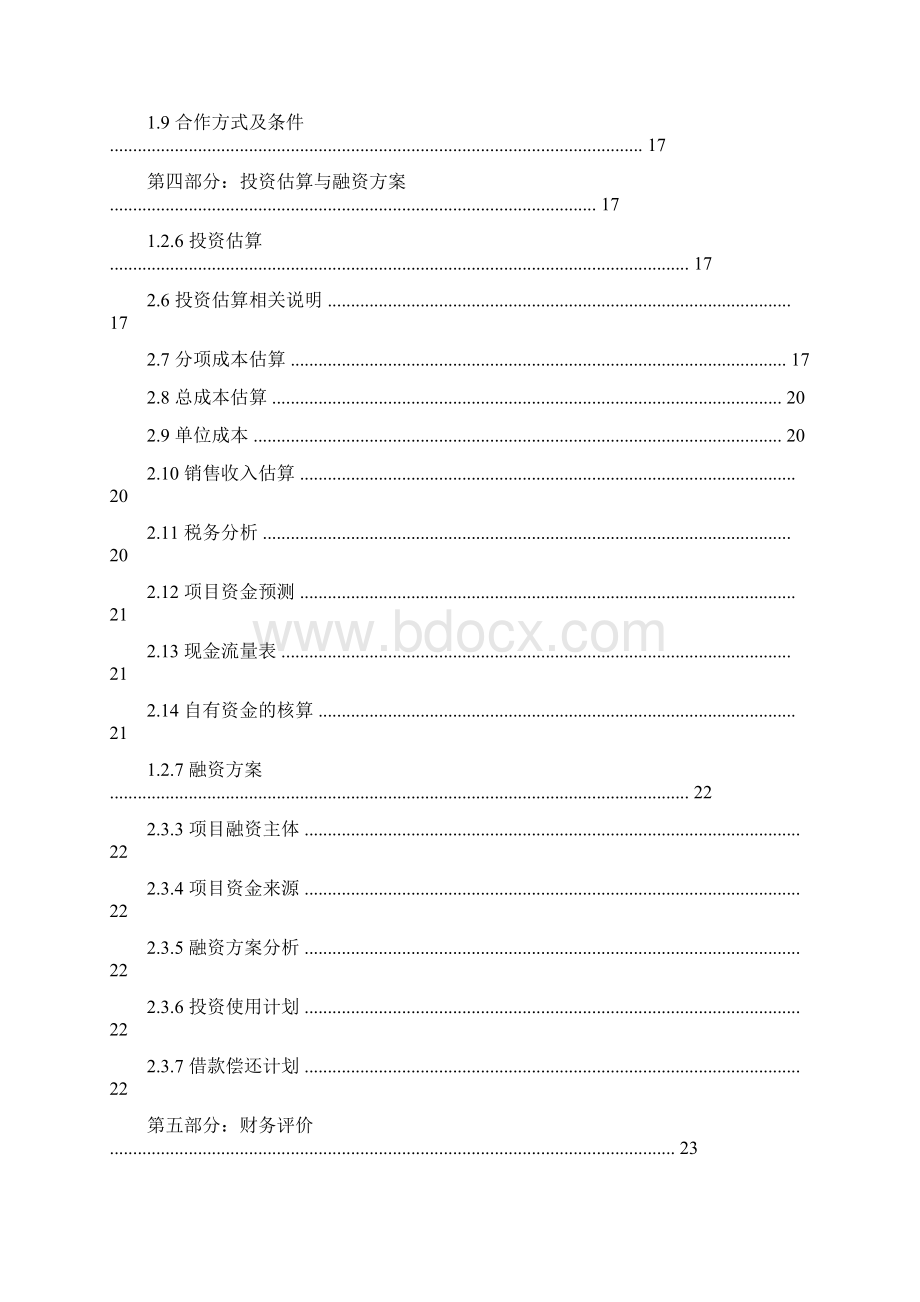 XX房地产项目可行性研究报告.docx_第3页