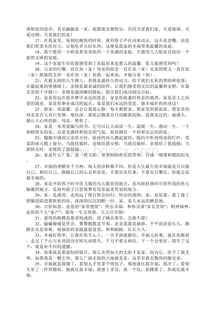 一家人在一起的幸福句子.docx_第2页