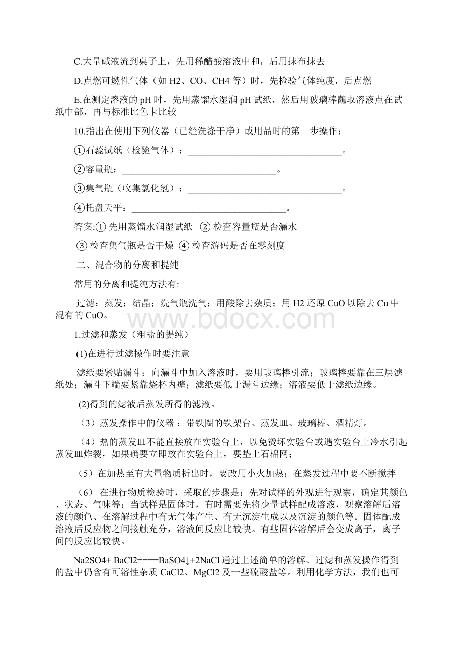 人教版高中化学必修1优秀教案全册Word格式文档下载.docx_第3页