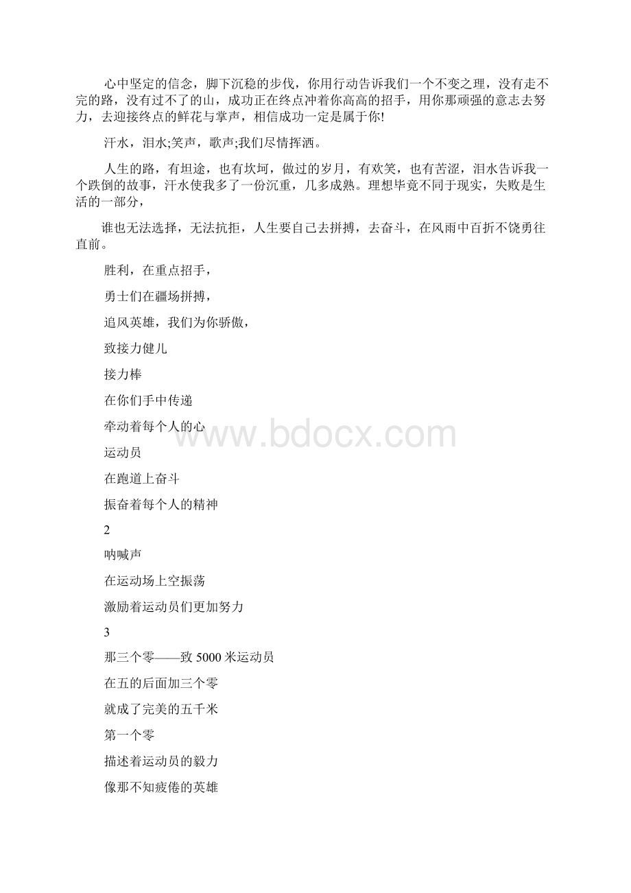 广播稿大全300字.docx_第3页